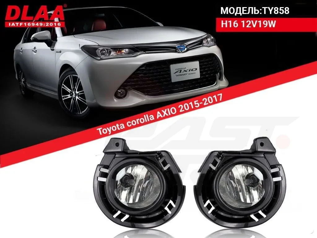 Туманки Toyota Corolla Fielder / Axio 2015-2017г