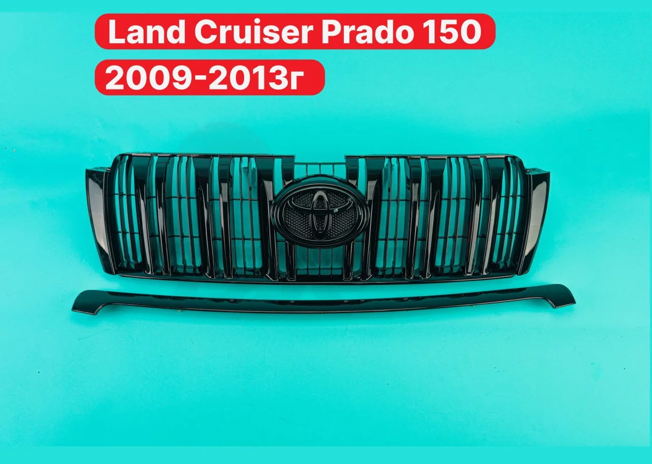 Toyota Land Cruiser Prado 150 Решетка радиатора 1м